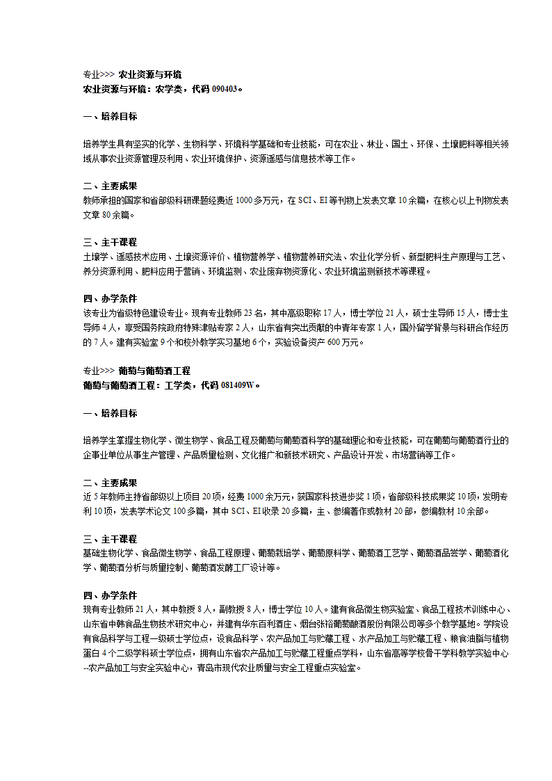 青岛农业大学专业介绍第19页