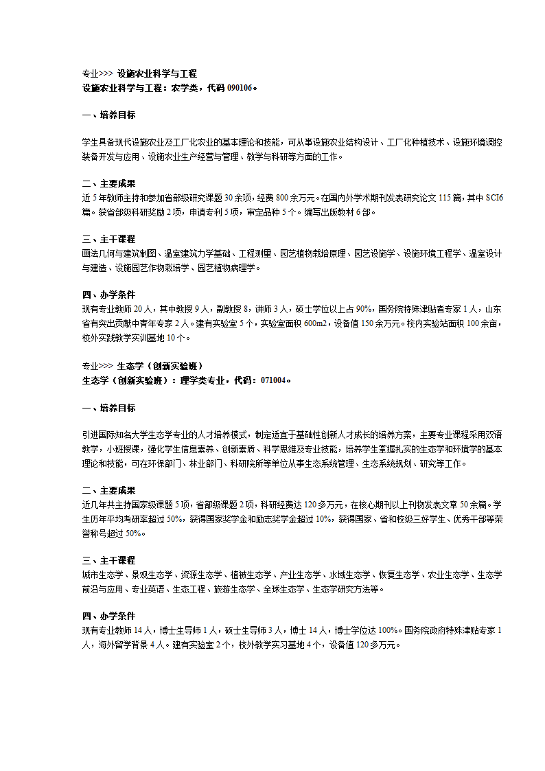 青岛农业大学专业介绍第20页