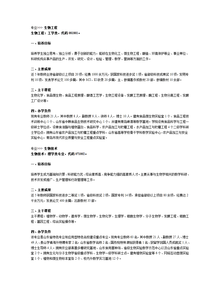 青岛农业大学专业介绍第21页