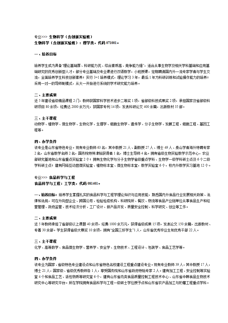 青岛农业大学专业介绍第22页