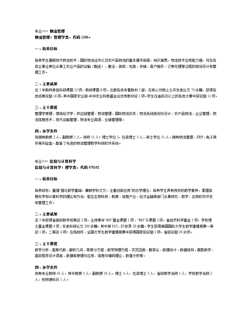 青岛农业大学专业介绍第27页