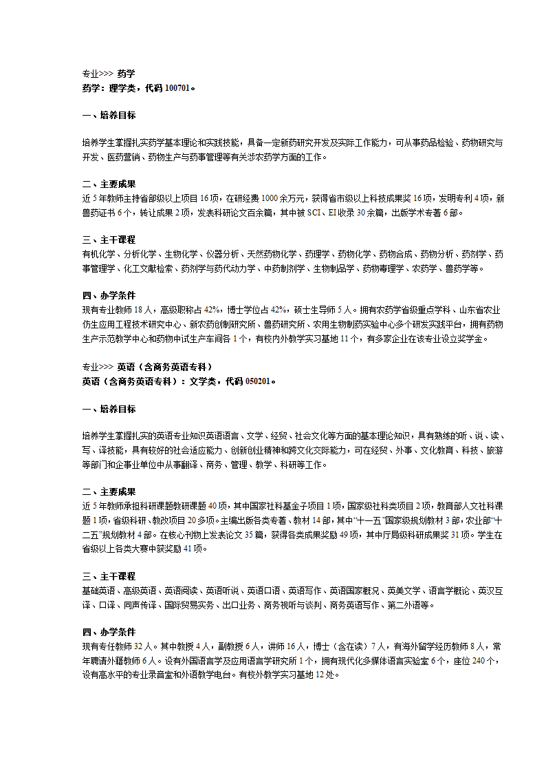 青岛农业大学专业介绍第29页