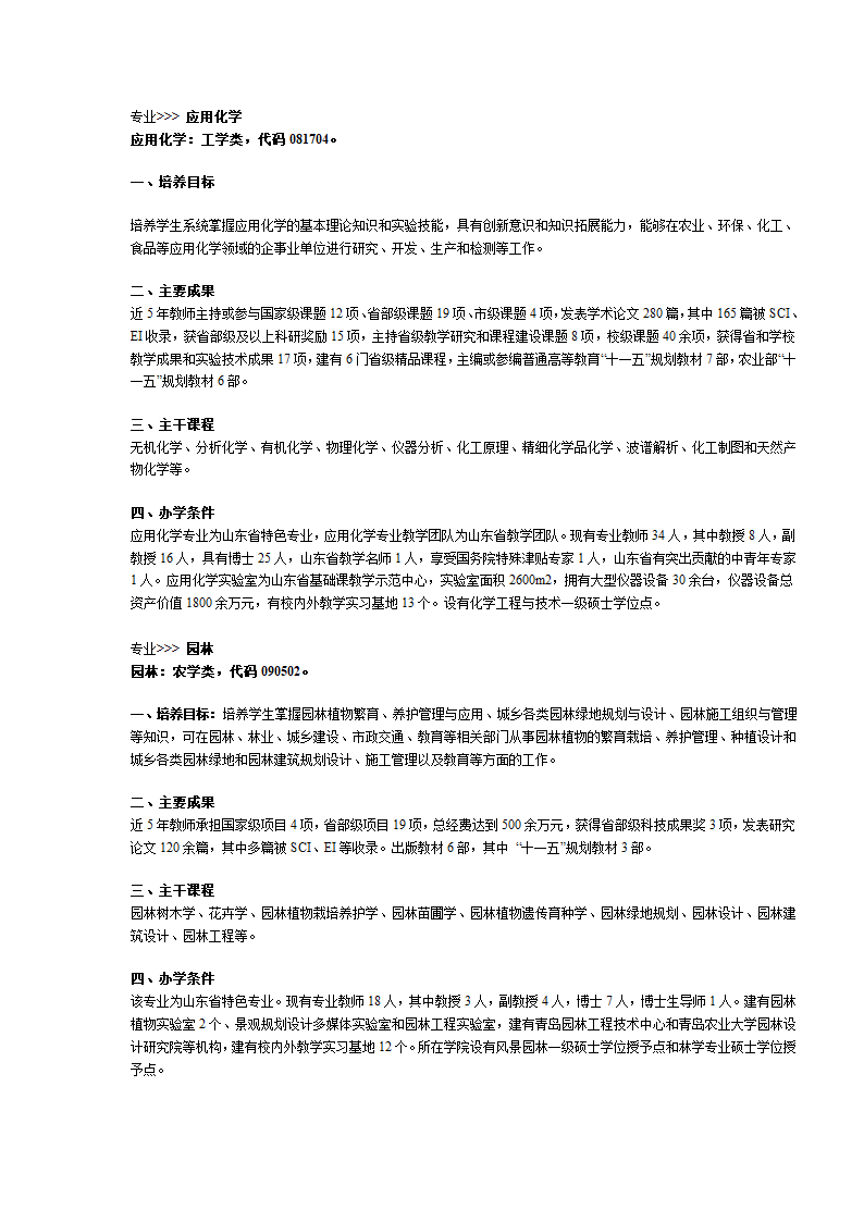 青岛农业大学专业介绍第30页