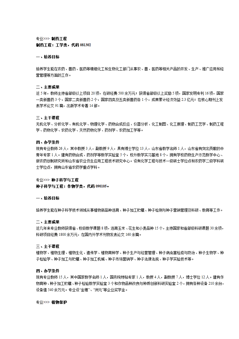 青岛农业大学专业介绍第32页