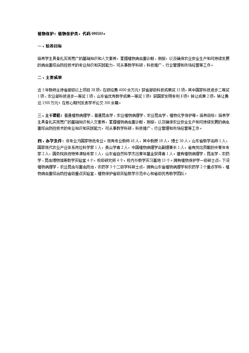 青岛农业大学专业介绍第33页