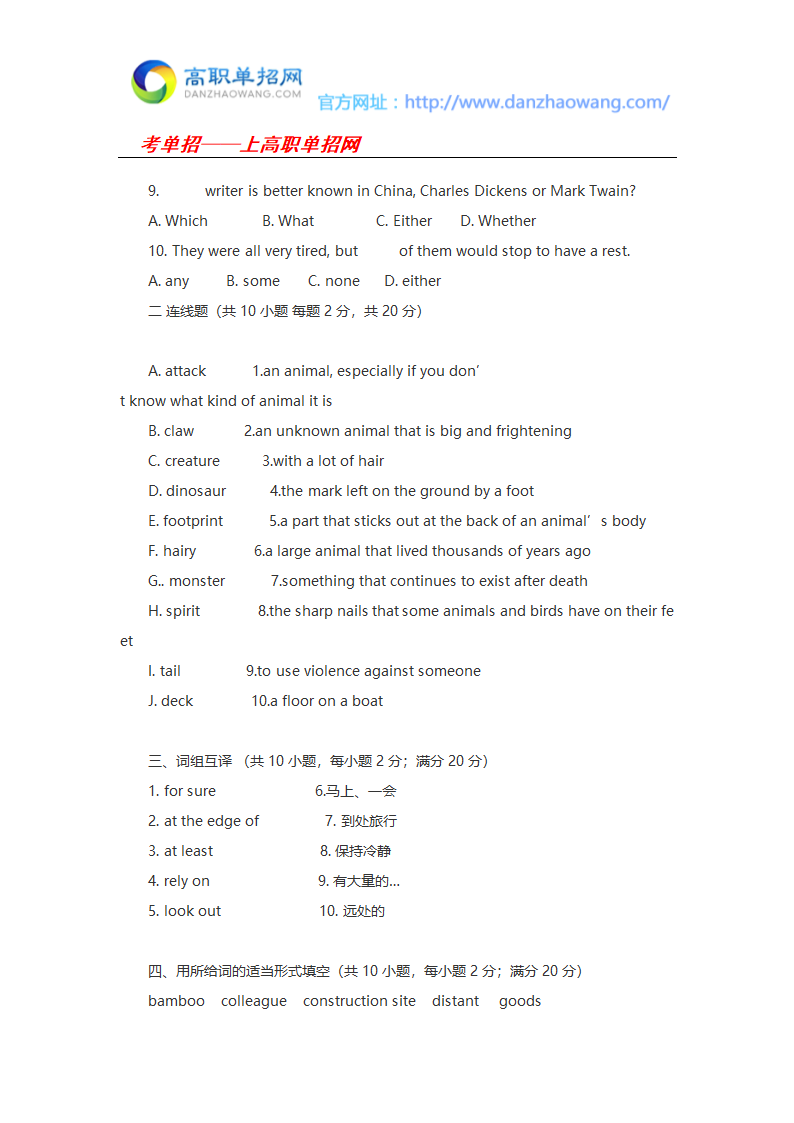 2016云南交通职业技术学院单招英语模拟试题及答案第2页