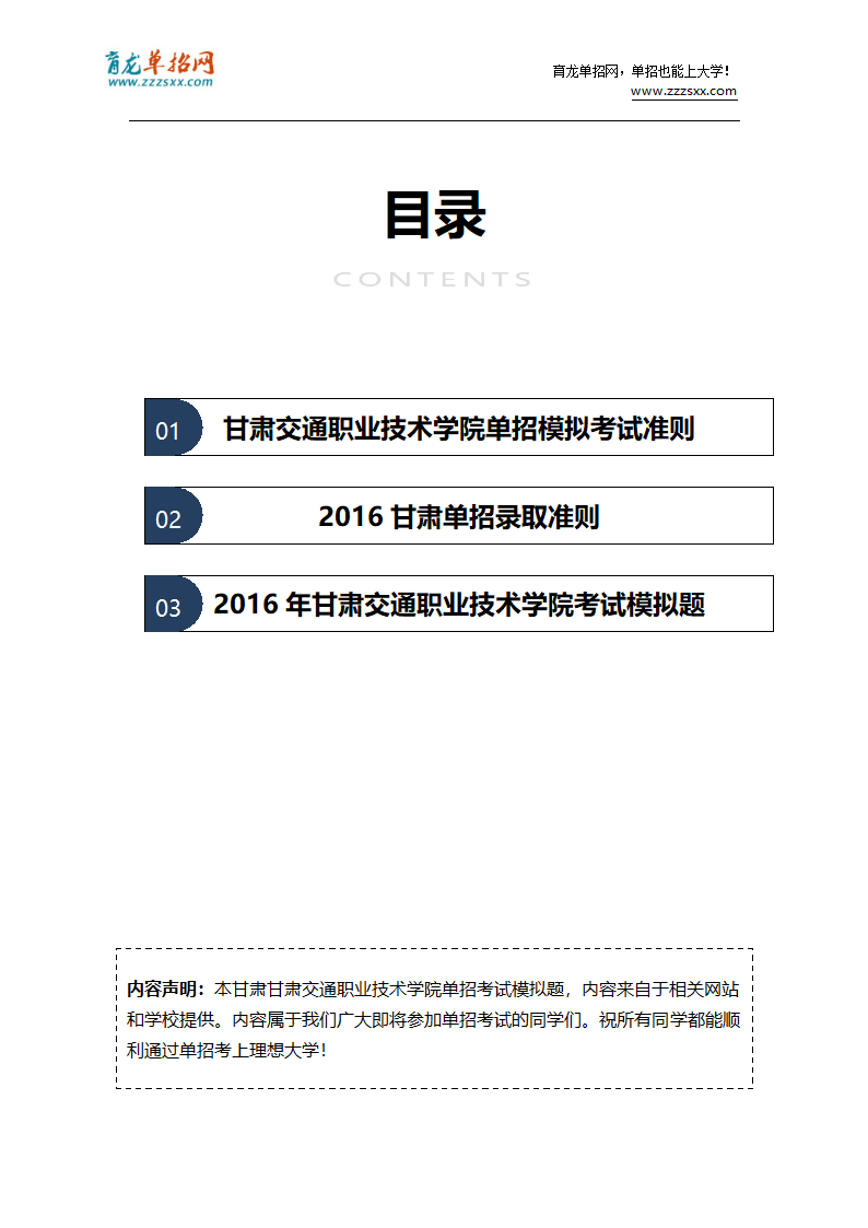 2016年甘肃交通职业技术学院单招模拟题(含解析)第2页