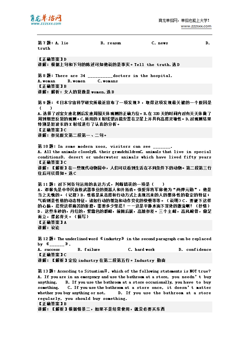 2016年甘肃交通职业技术学院单招模拟题(含解析)第6页