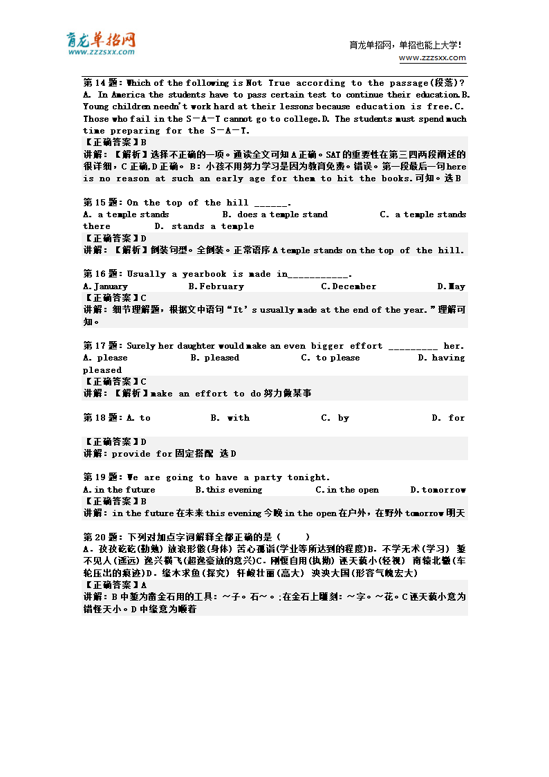 2016年甘肃交通职业技术学院单招模拟题(含解析)第7页