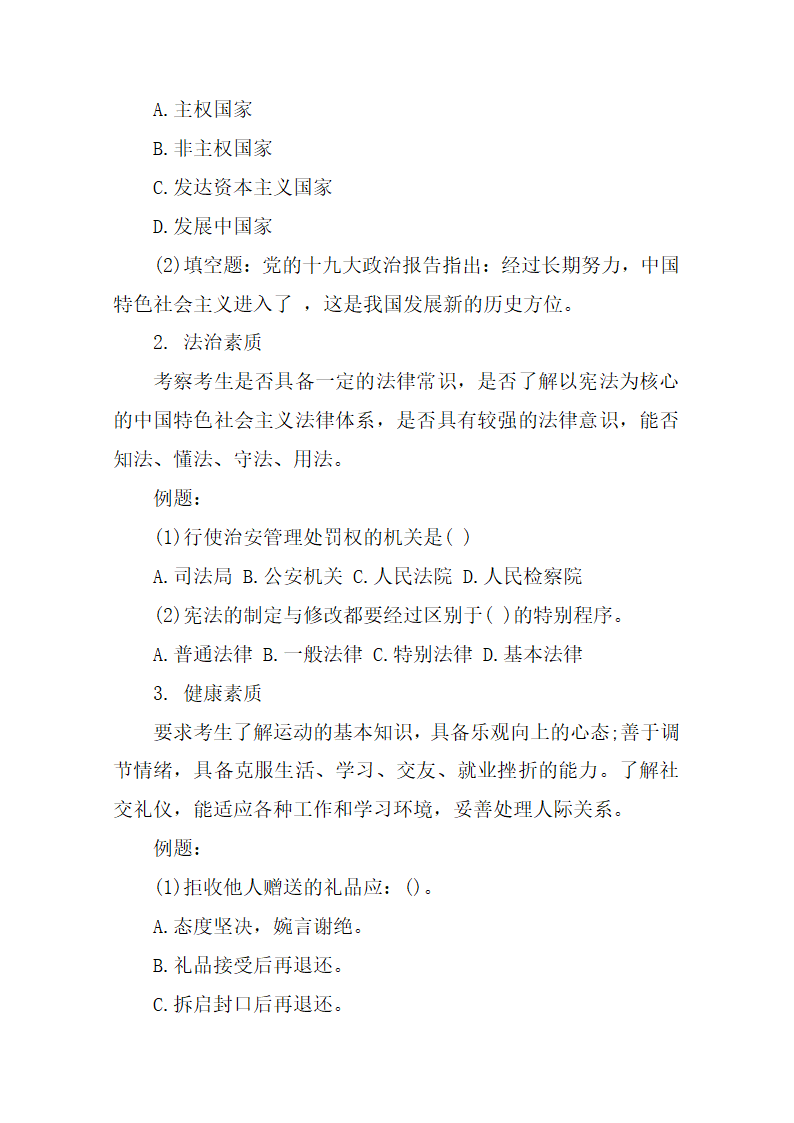 江西交通职业技术学院2019年单招考试大纲第2页