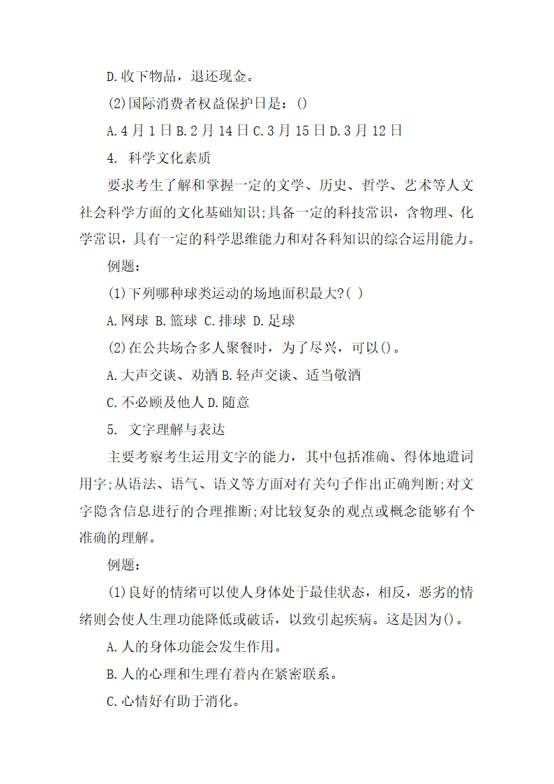 江西交通职业技术学院2019年单招考试大纲第3页