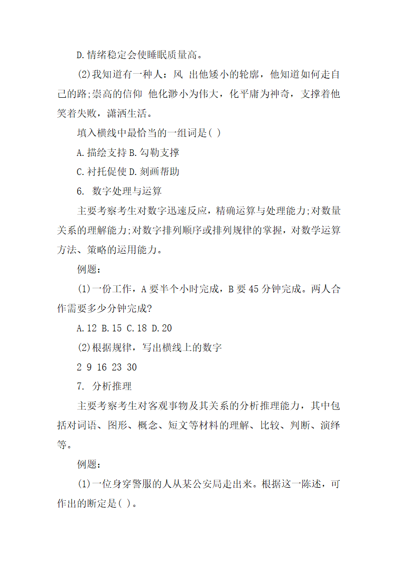 江西交通职业技术学院2019年单招考试大纲第4页