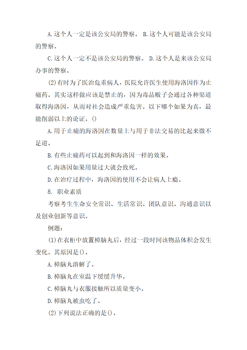 江西交通职业技术学院2019年单招考试大纲第5页