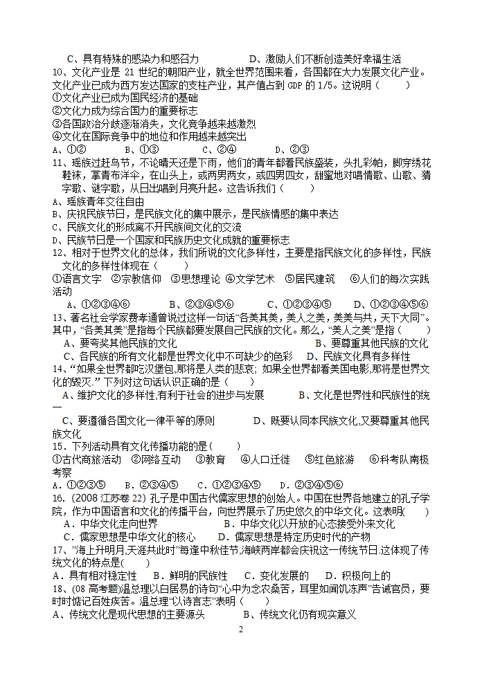 文化生活学业水平测试第2页