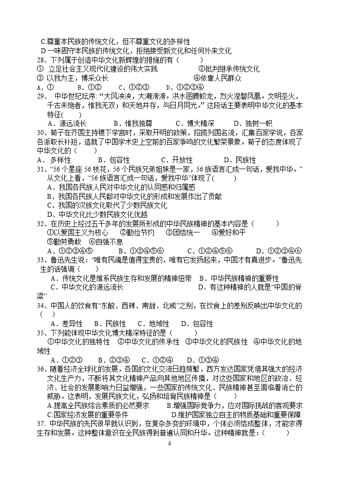 文化生活学业水平测试第4页