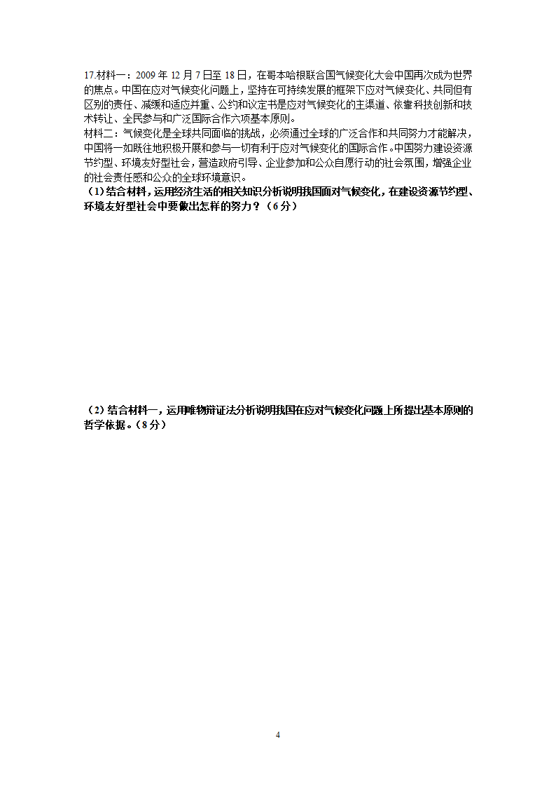 政治学业水平测试第4页