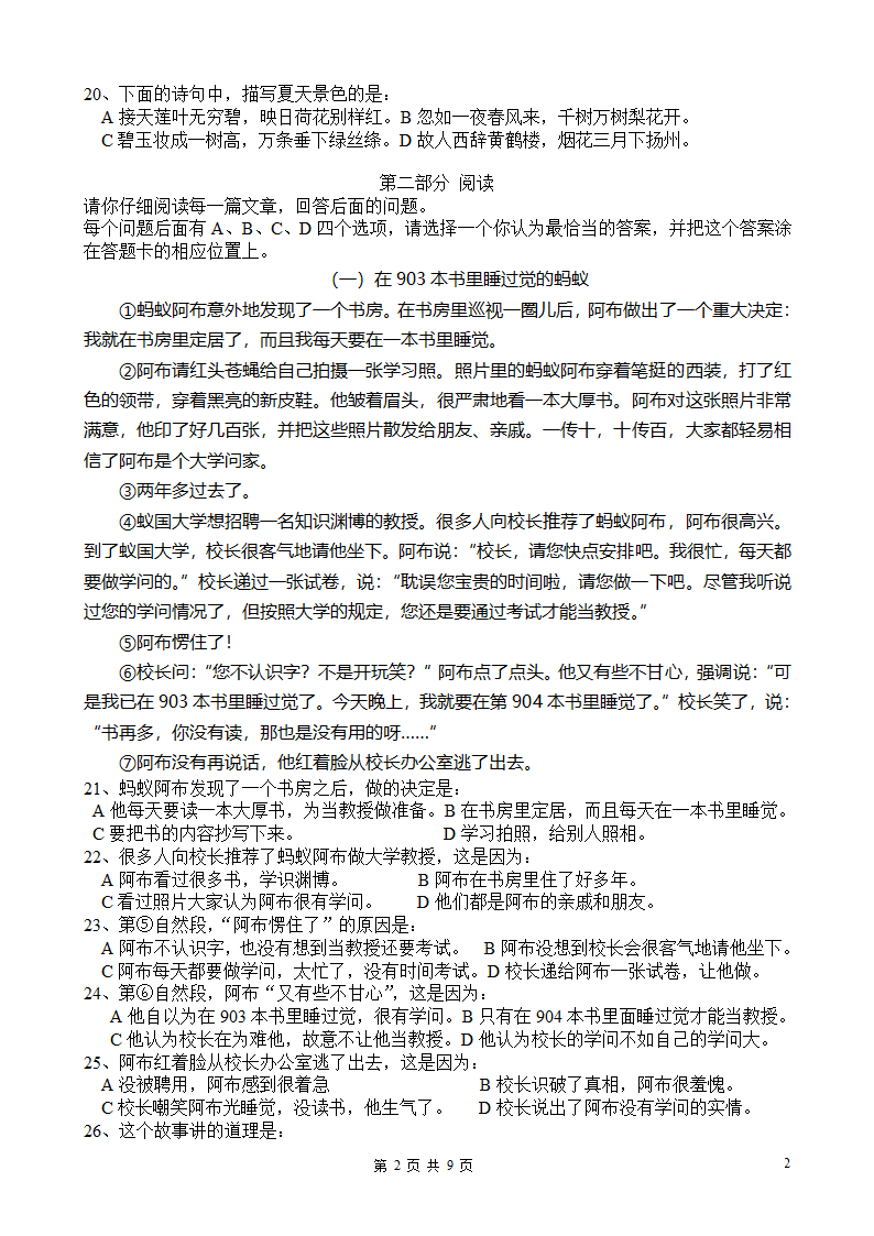 教育部中小学生学业水平测试第2页