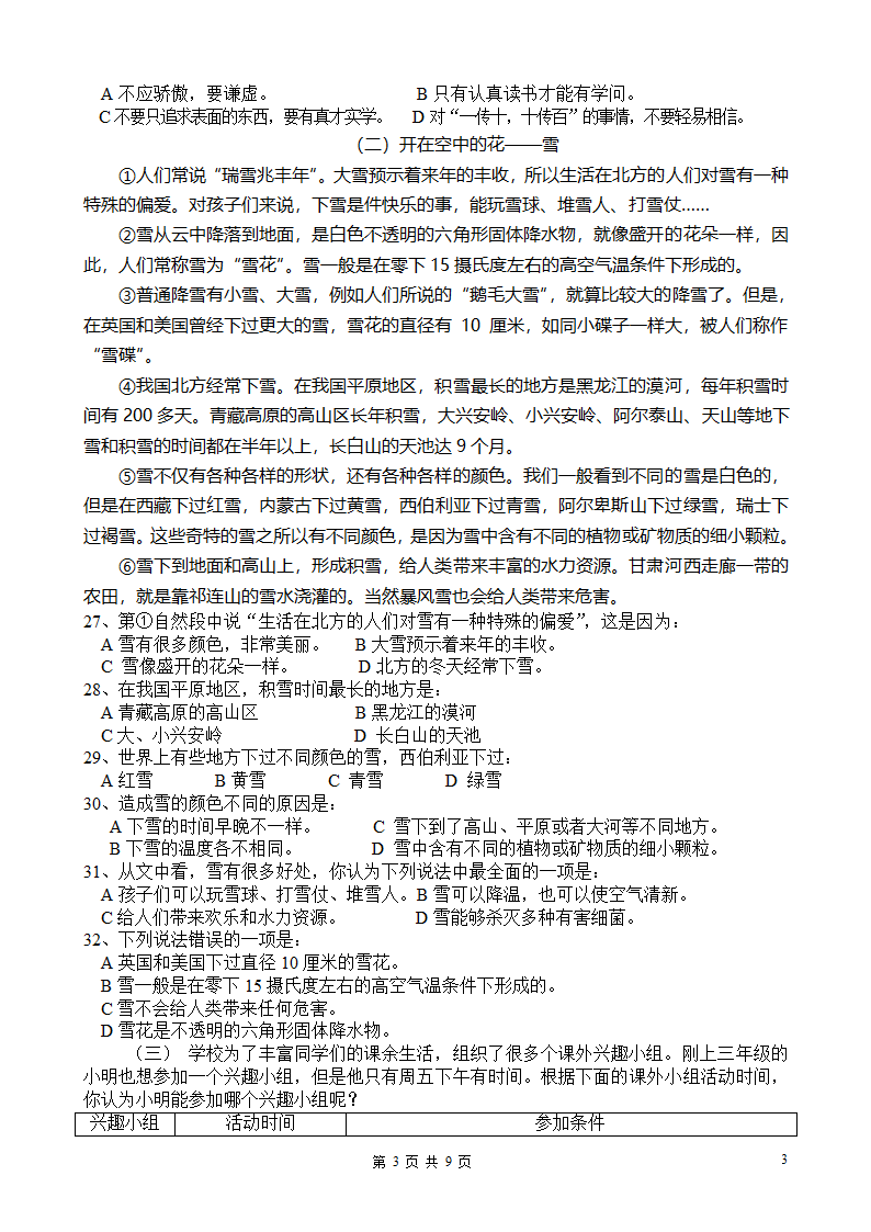 教育部中小学生学业水平测试第3页