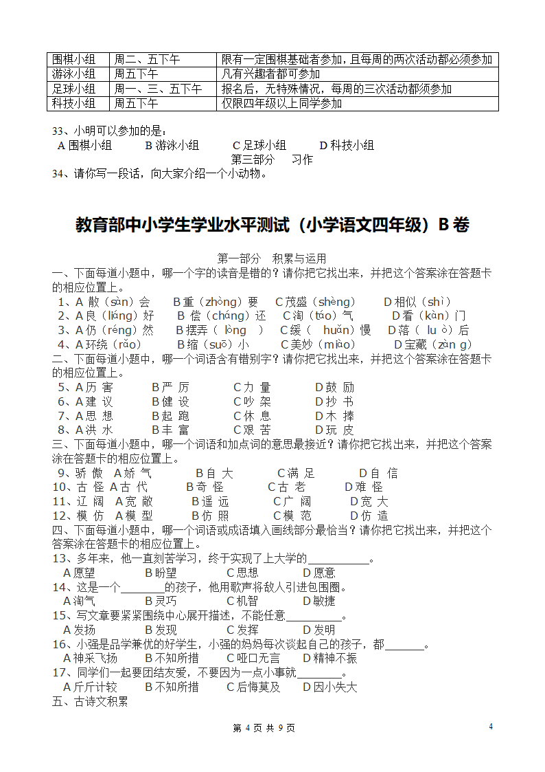 教育部中小学生学业水平测试第4页