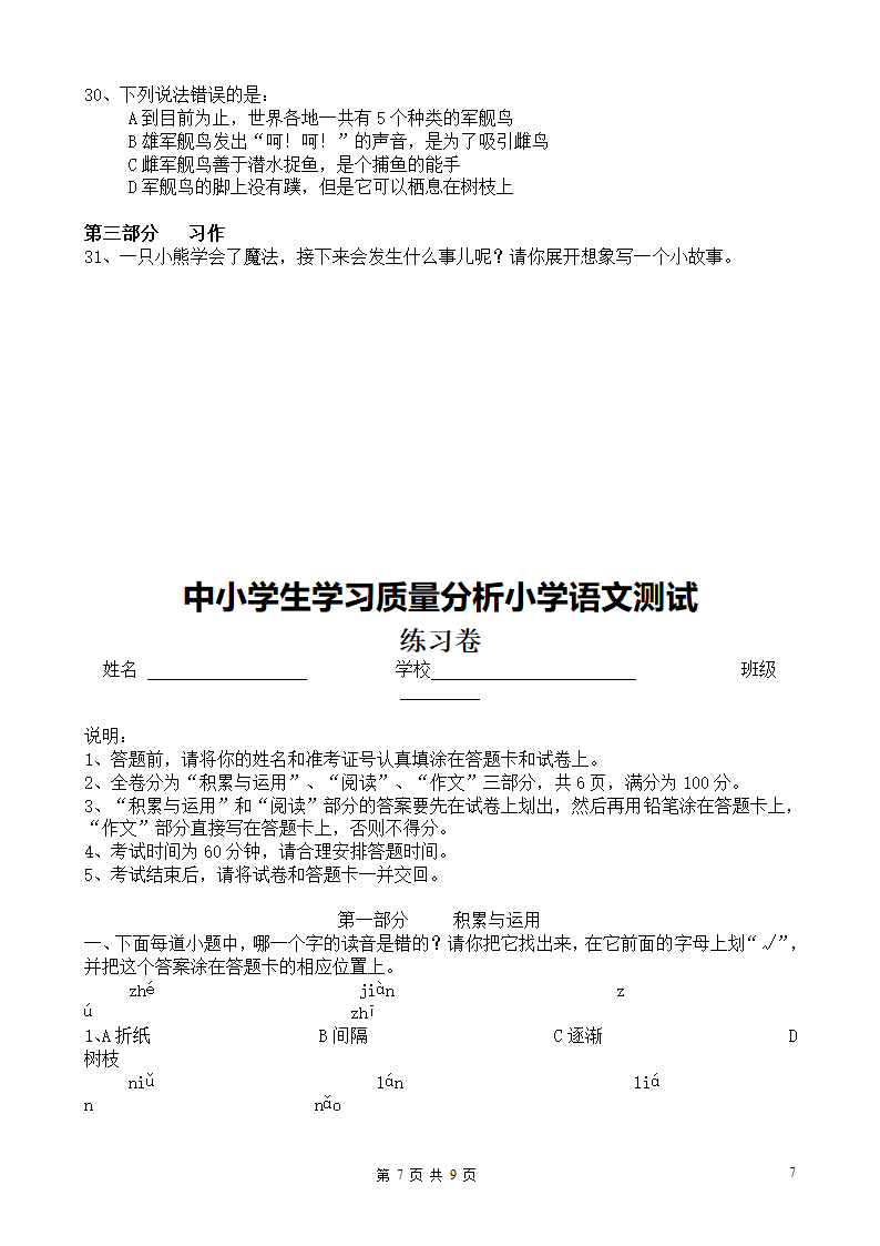 教育部中小学生学业水平测试第7页