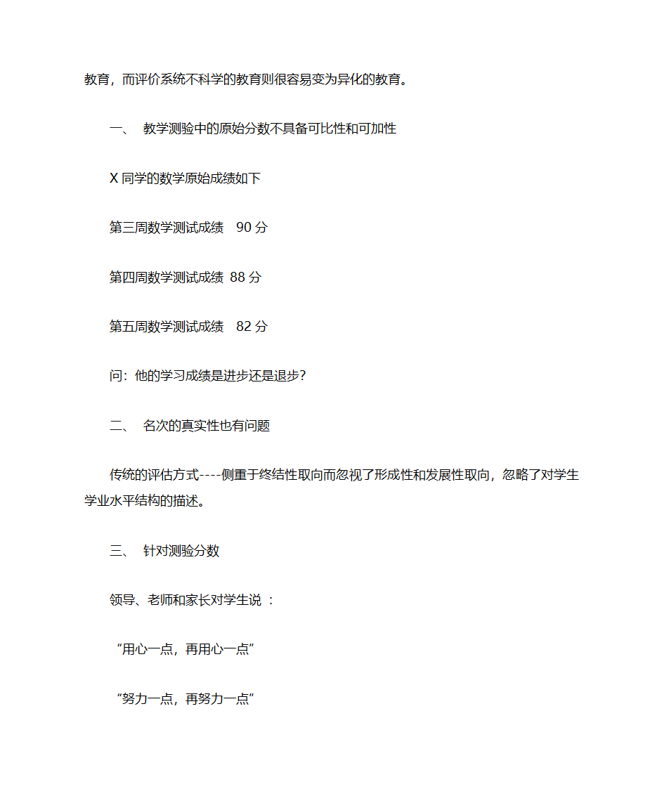 学业水平测试评价第2页