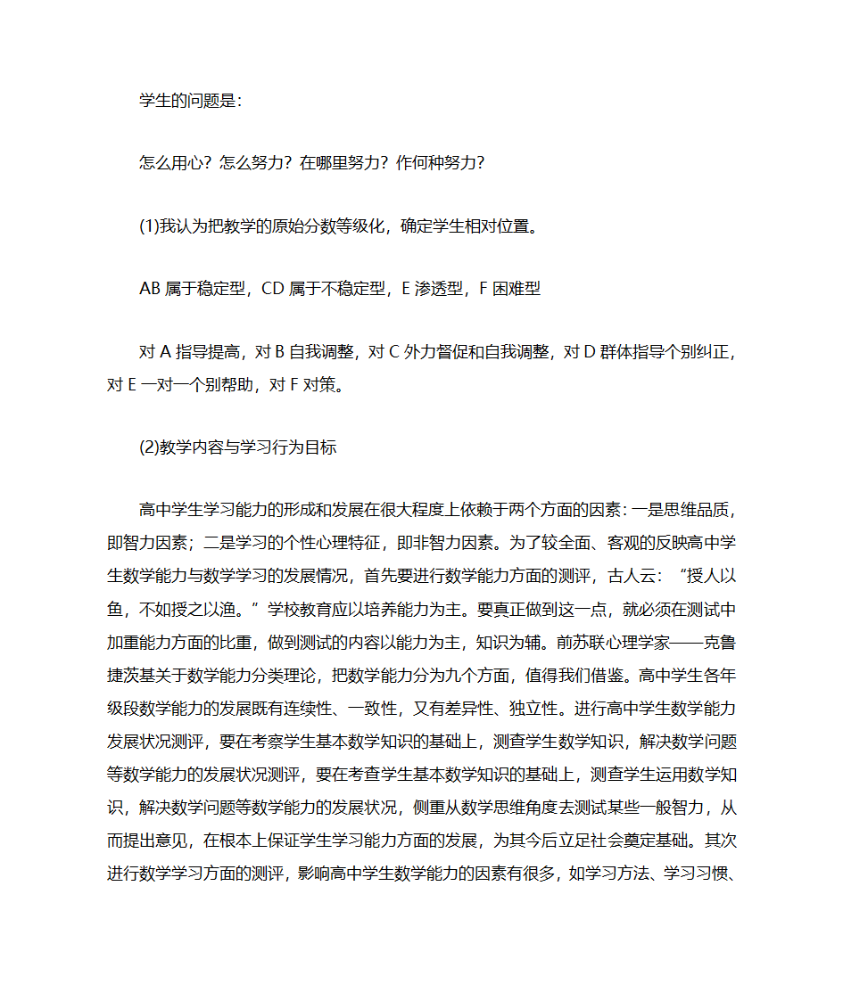 学业水平测试评价第3页