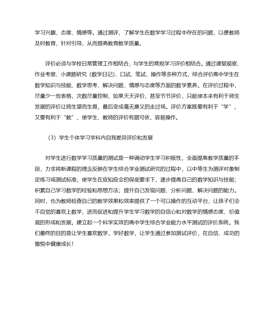 学业水平测试评价第4页