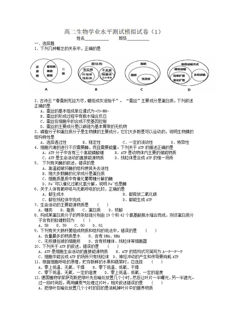 高二生物学业水平测试模拟试卷第1页