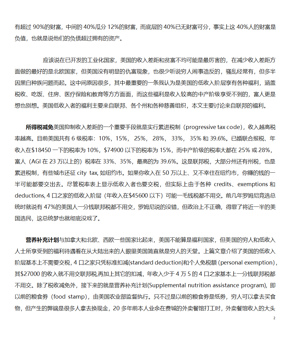 美国穷人都有什么福利第2页