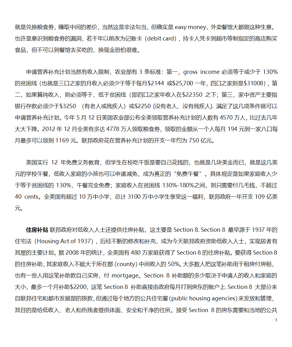 美国穷人都有什么福利第3页