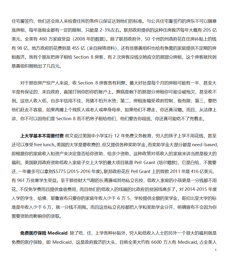 美国穷人都有什么福利第4页