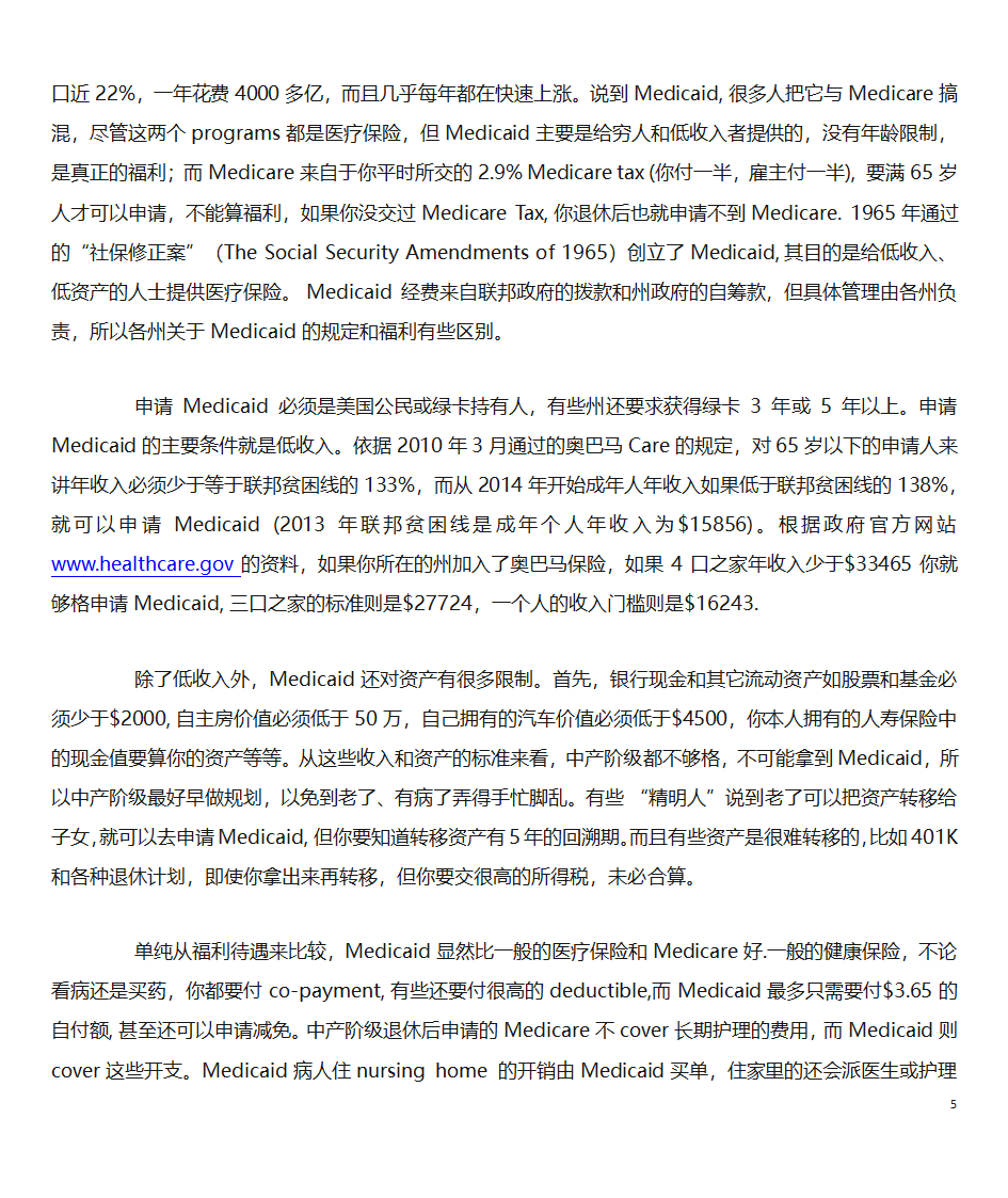 美国穷人都有什么福利第5页