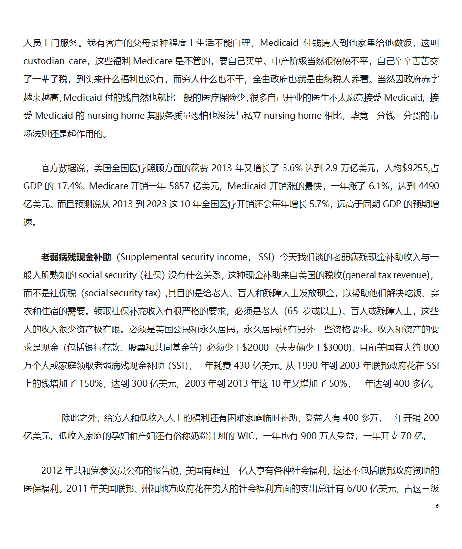 美国穷人都有什么福利第6页