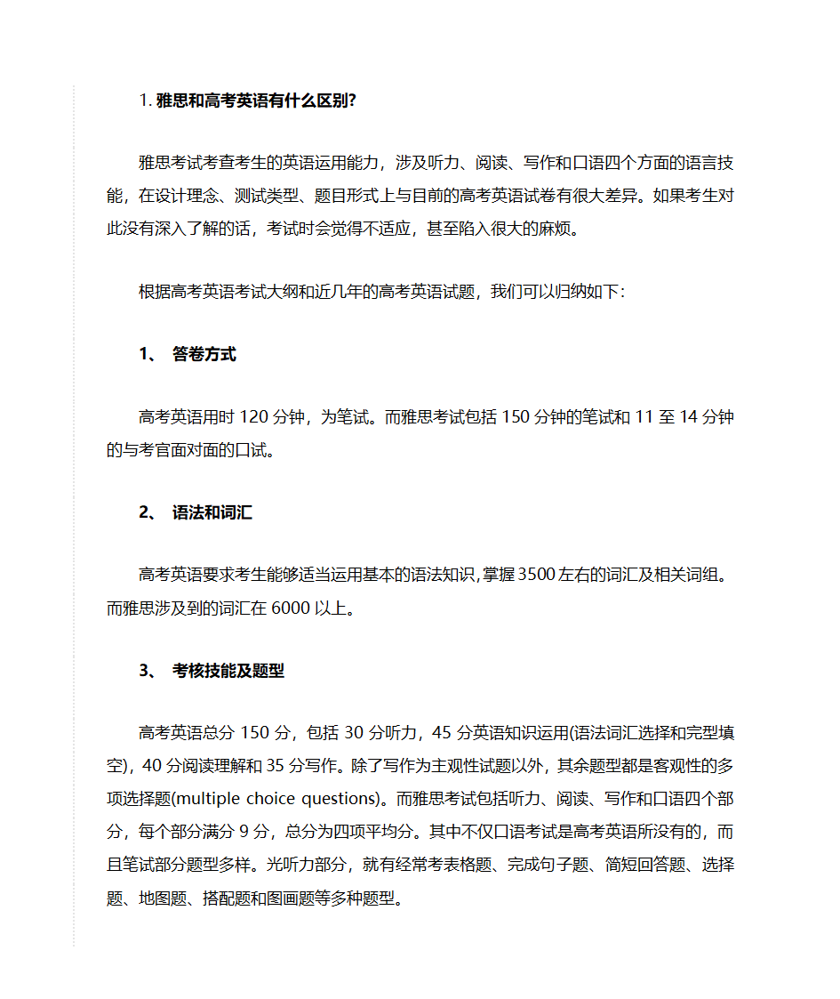 雅思和高考英语有什么区别第1页