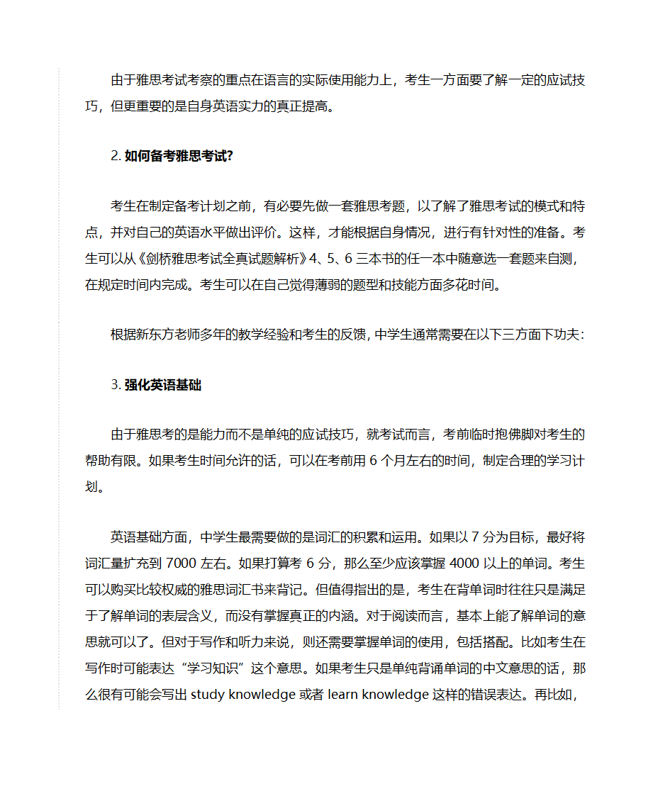 雅思和高考英语有什么区别第2页