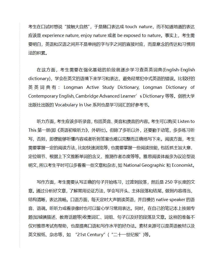 雅思和高考英语有什么区别第3页