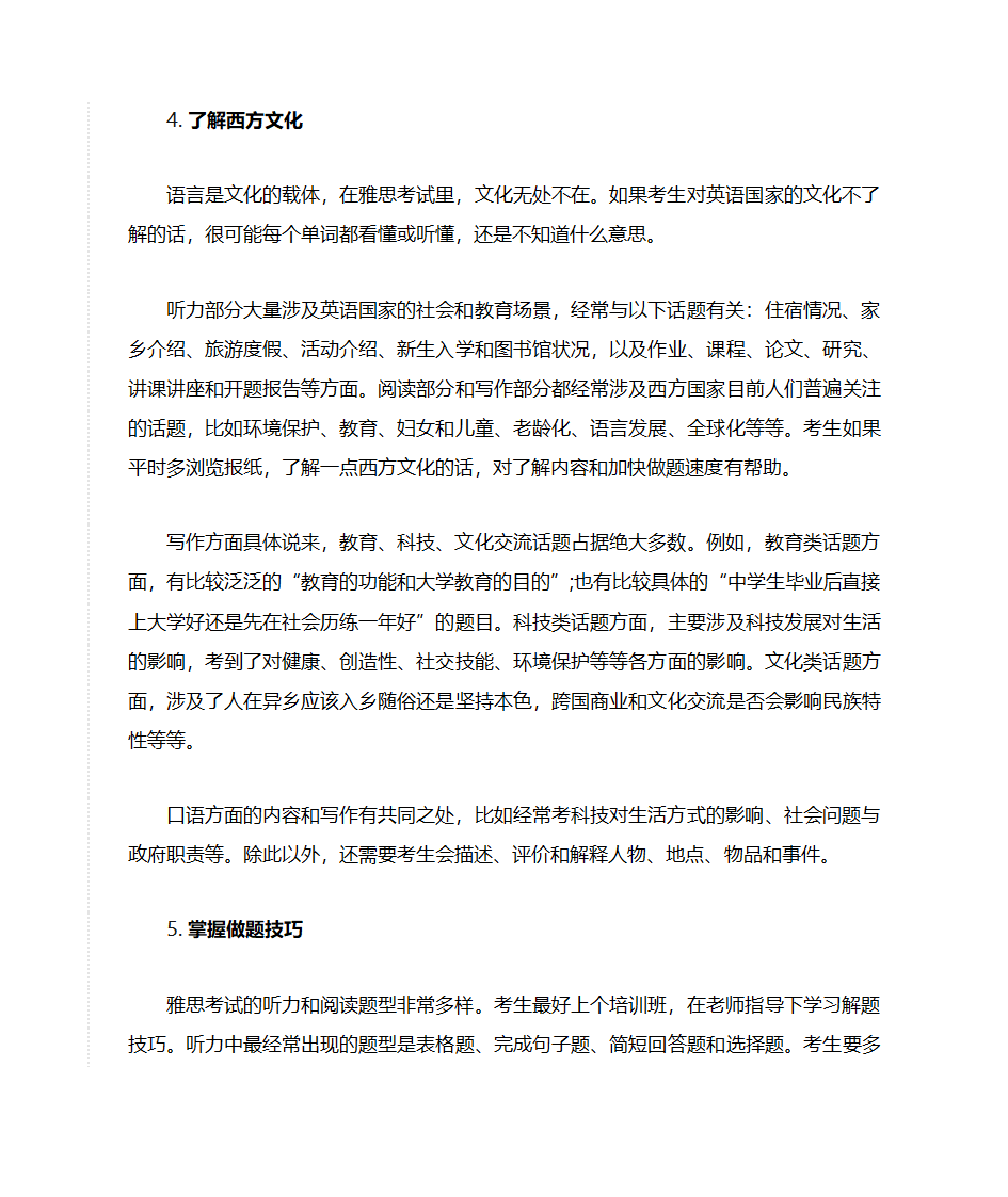 雅思和高考英语有什么区别第4页