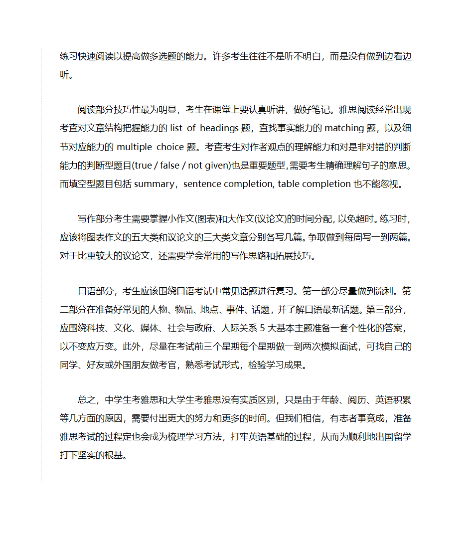 雅思和高考英语有什么区别第5页