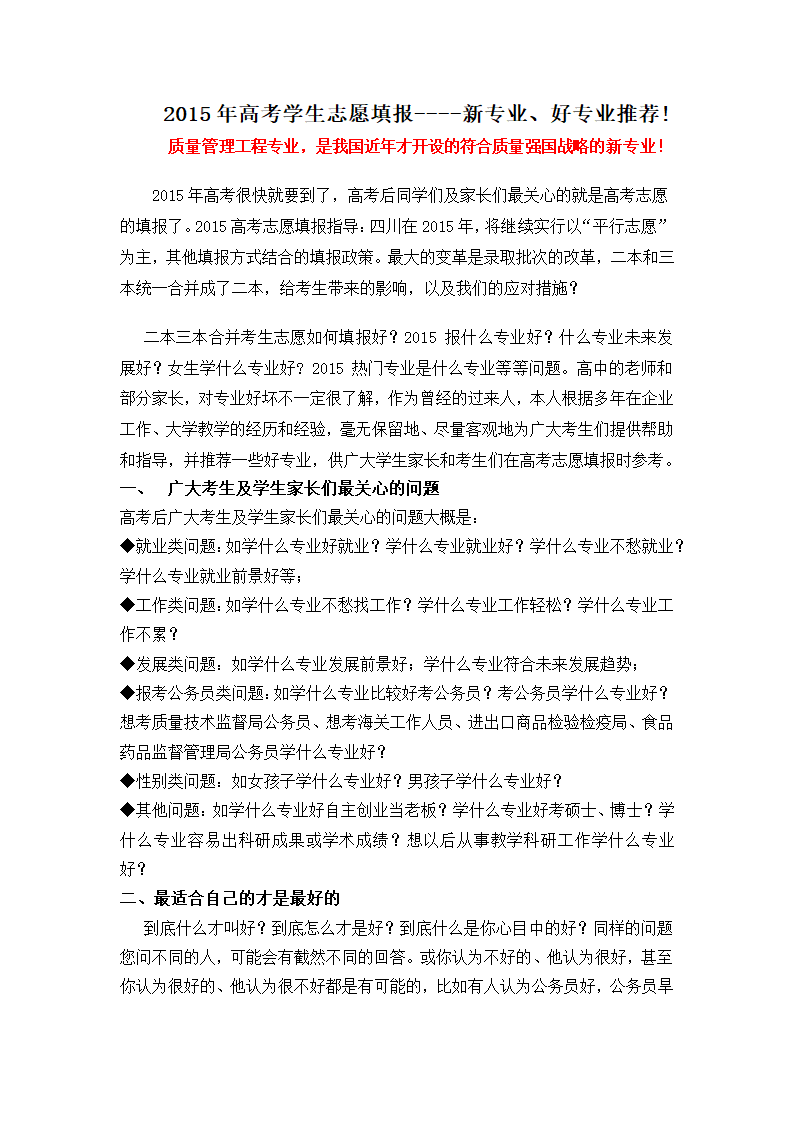 2015高考志愿填报-二本有什么好专业？第1页