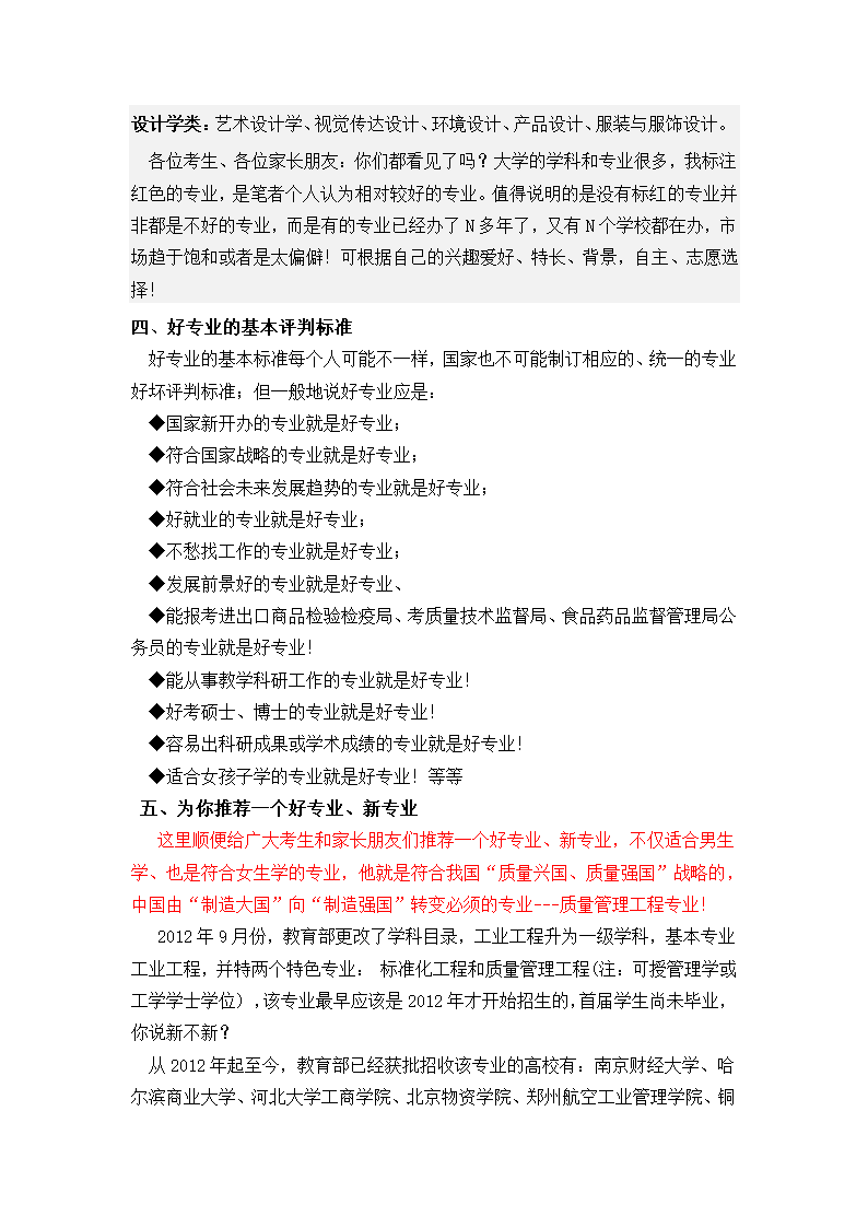 2015高考志愿填报-二本有什么好专业？第7页