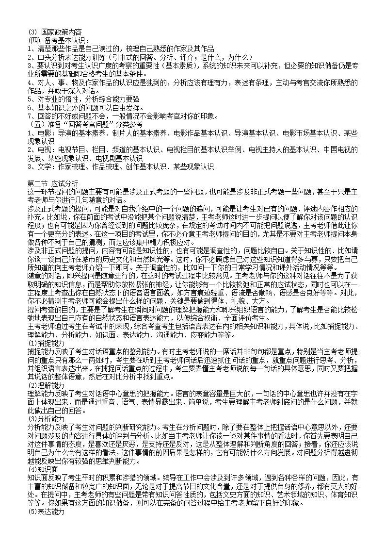 编导高考 如何回答考官问题第2页