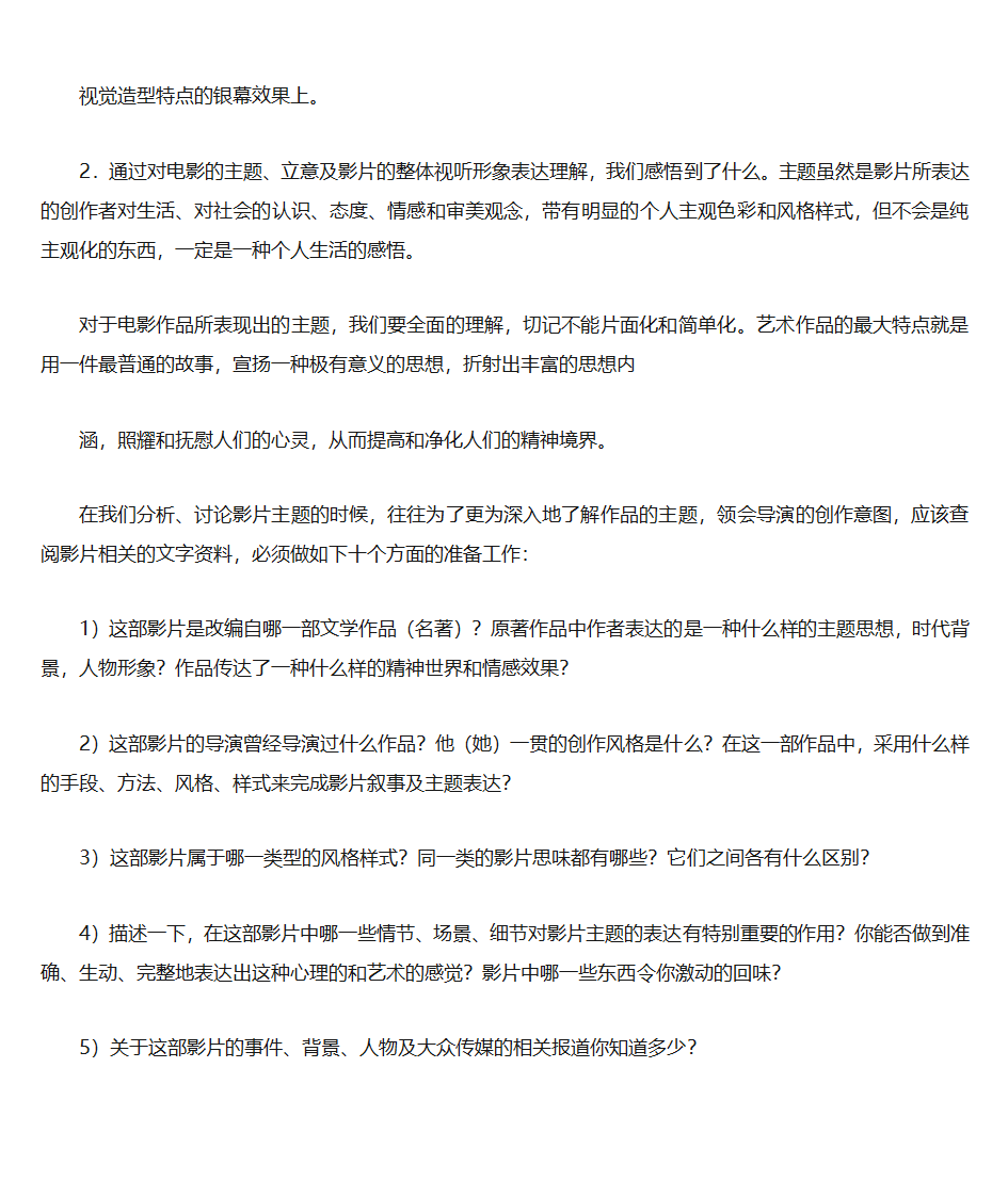 编导高考如何进行影片分析(主题方面)第2页