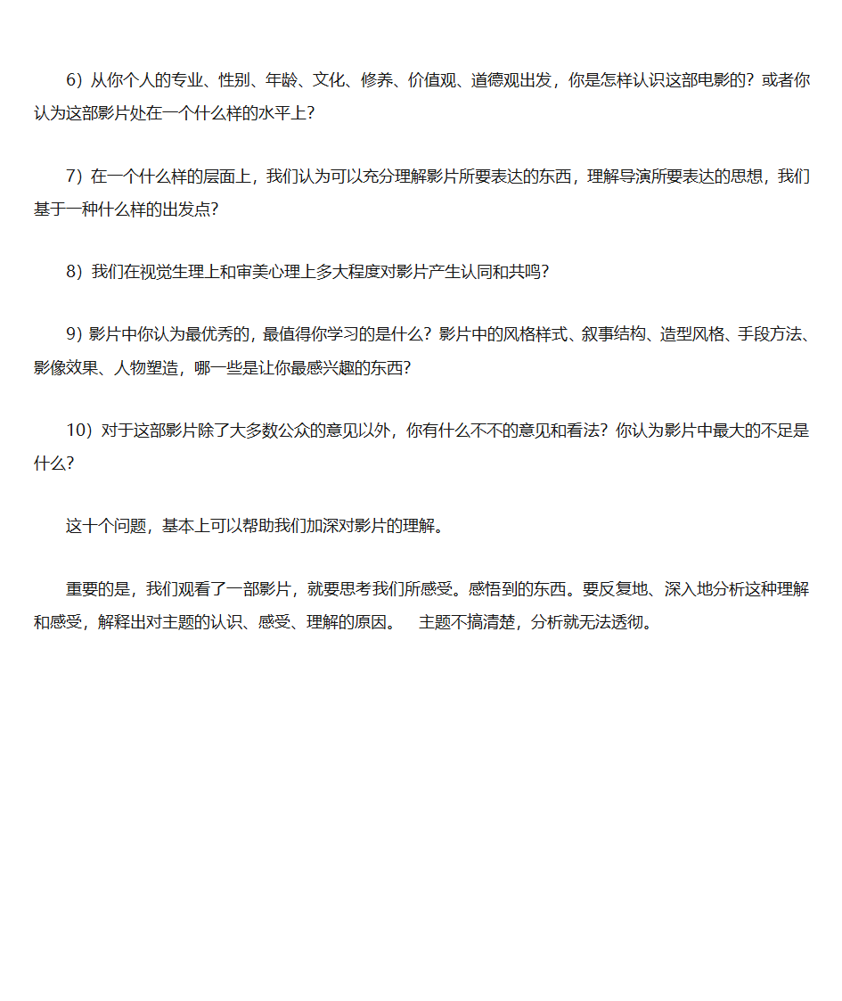 编导高考如何进行影片分析(主题方面)第3页