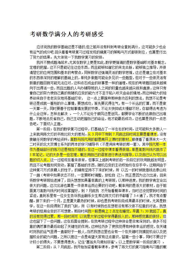 考研数学满分人的考研感受第1页