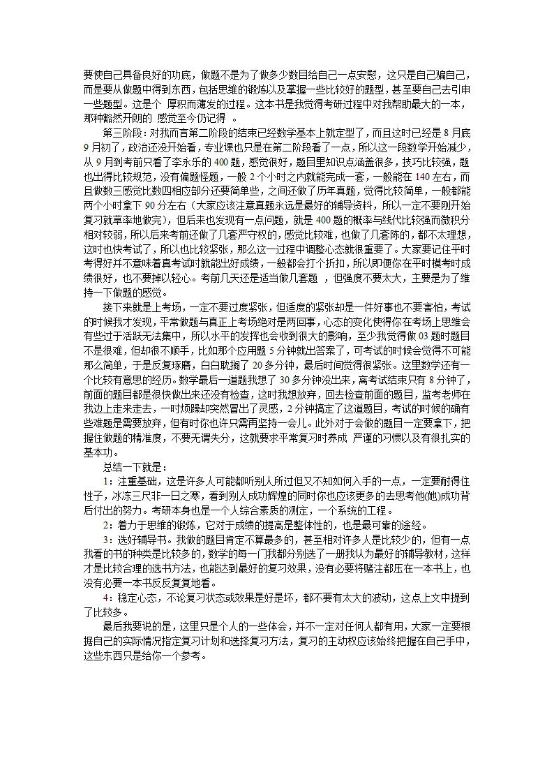 考研数学满分人的考研感受第3页