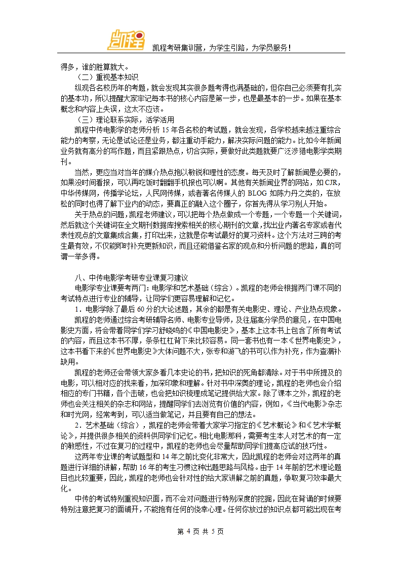 中传电影学考研分数线大概是多少第4页