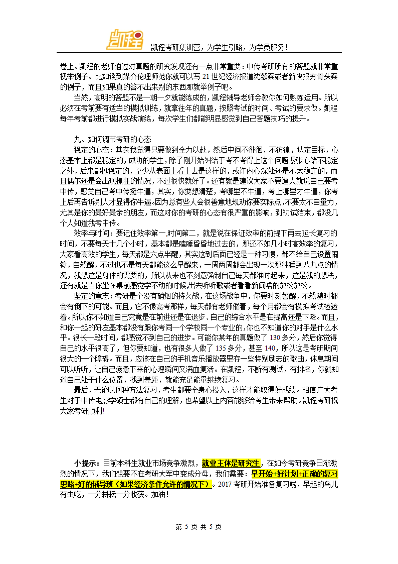 中传电影学考研分数线大概是多少第5页