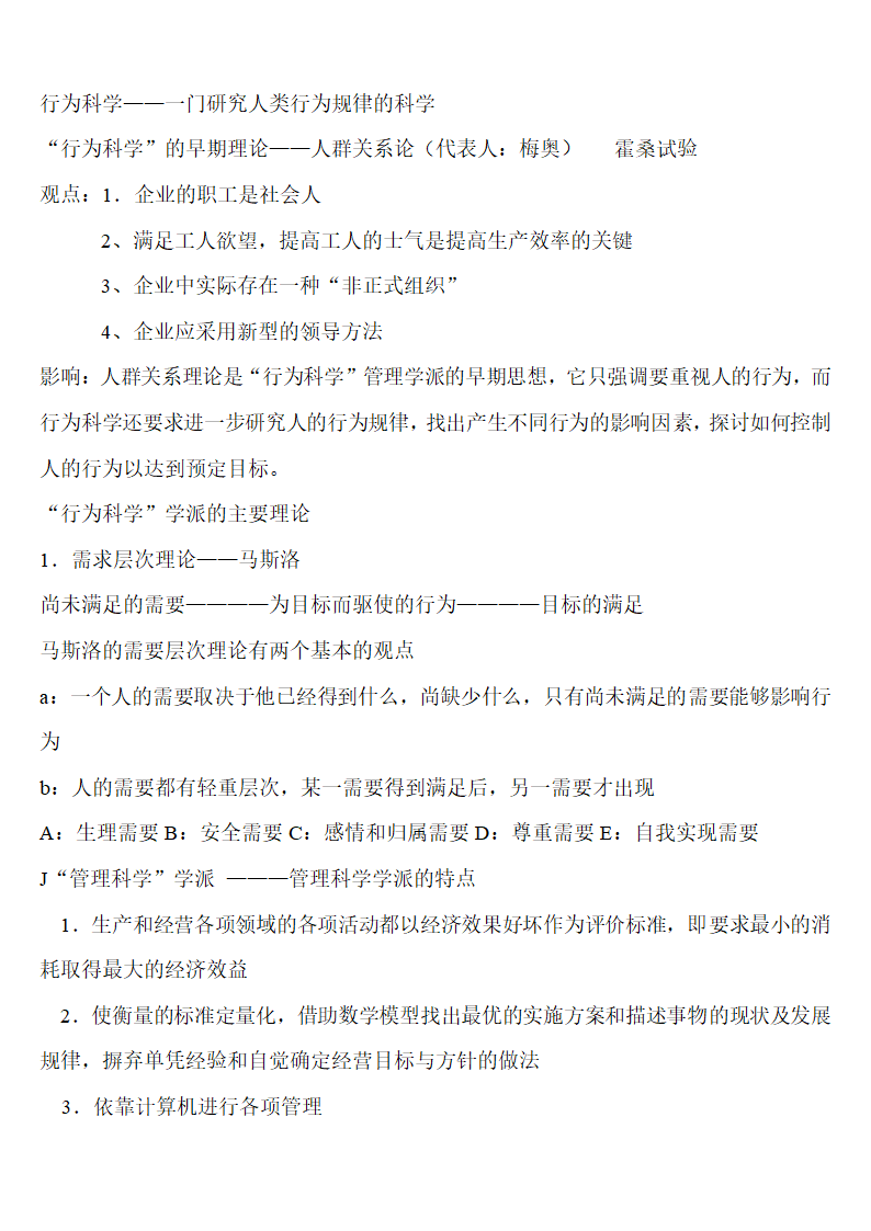 南京审计学院管理学笔记第3页