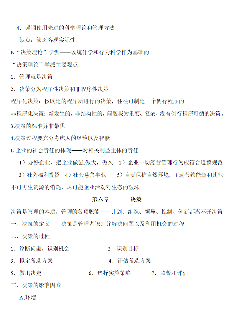 南京审计学院管理学笔记第4页