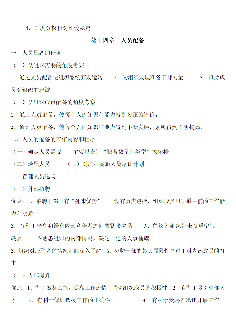 南京审计学院管理学笔记第10页